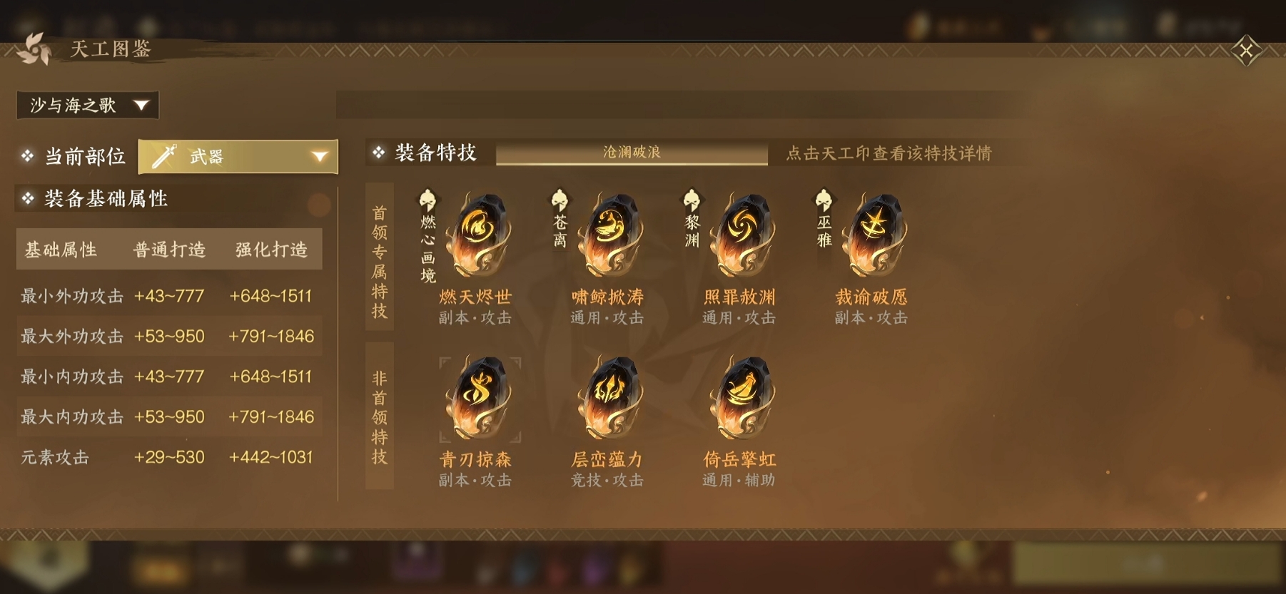 逆水寒手游沙与海赛季金打造该怎么选 逆水寒手游沙与海赛季金打造该怎么选