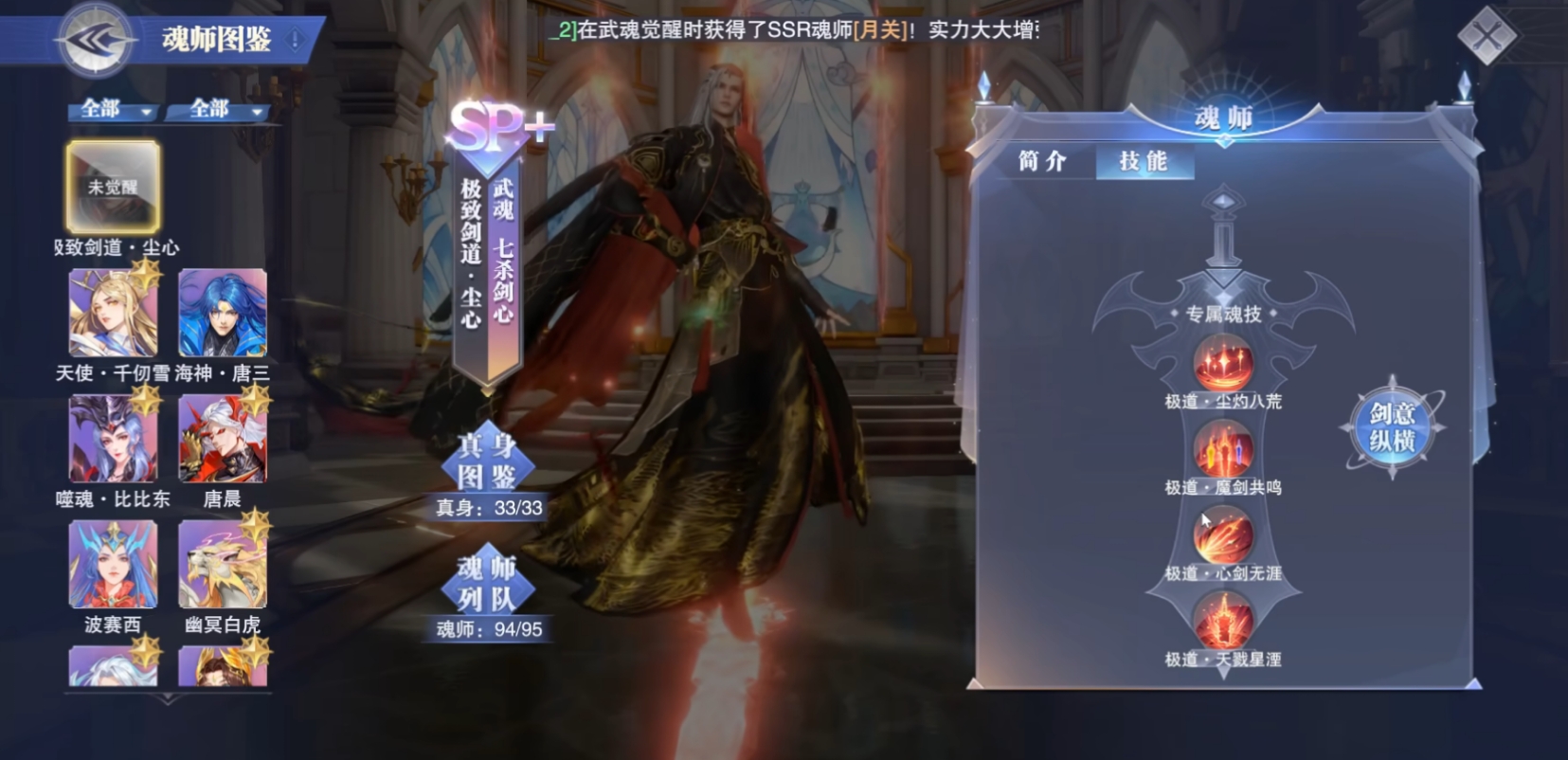 斗罗大陆魂师对决SP剑道尘心怎么玩 斗罗大陆魂师对决SP剑道尘心怎么玩