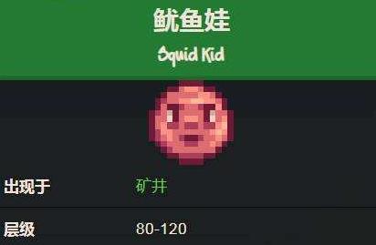 星露谷物语鱿鱼娃位置介绍.jpg 星露谷物语鱿鱼娃位置介绍.jpg