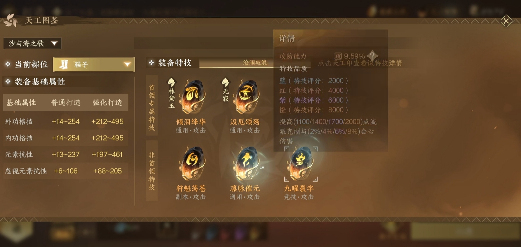 逆水寒手游沙与海赛季金打造该怎么选 逆水寒手游沙与海赛季金打造该怎么选