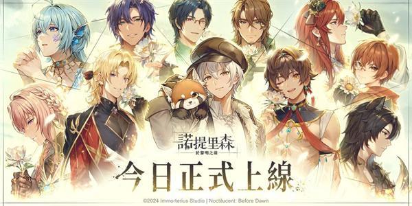 诺提里森兑换码礼包码大全 诺提里森兑换码礼包码大全