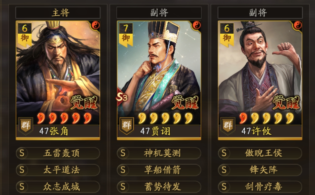 三国志战略版张角贾诩群盾怎么玩 三国志战略版张角贾诩群盾怎么玩