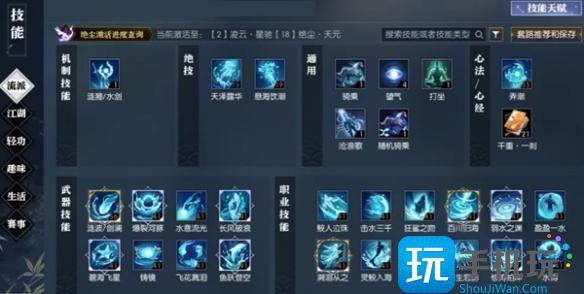 逆水寒手游潮光技能介绍 逆水寒手游潮光技能介绍