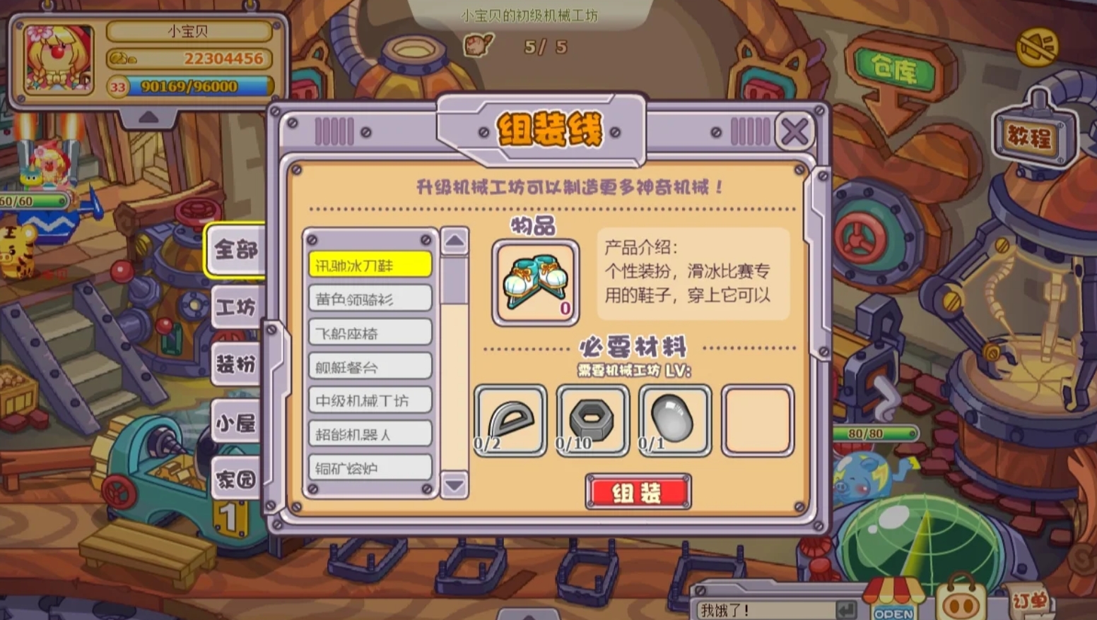 摩尔庄园肥肥馆机械工坊怎么组装物品 摩尔庄园肥肥馆机械工坊怎么组装物品