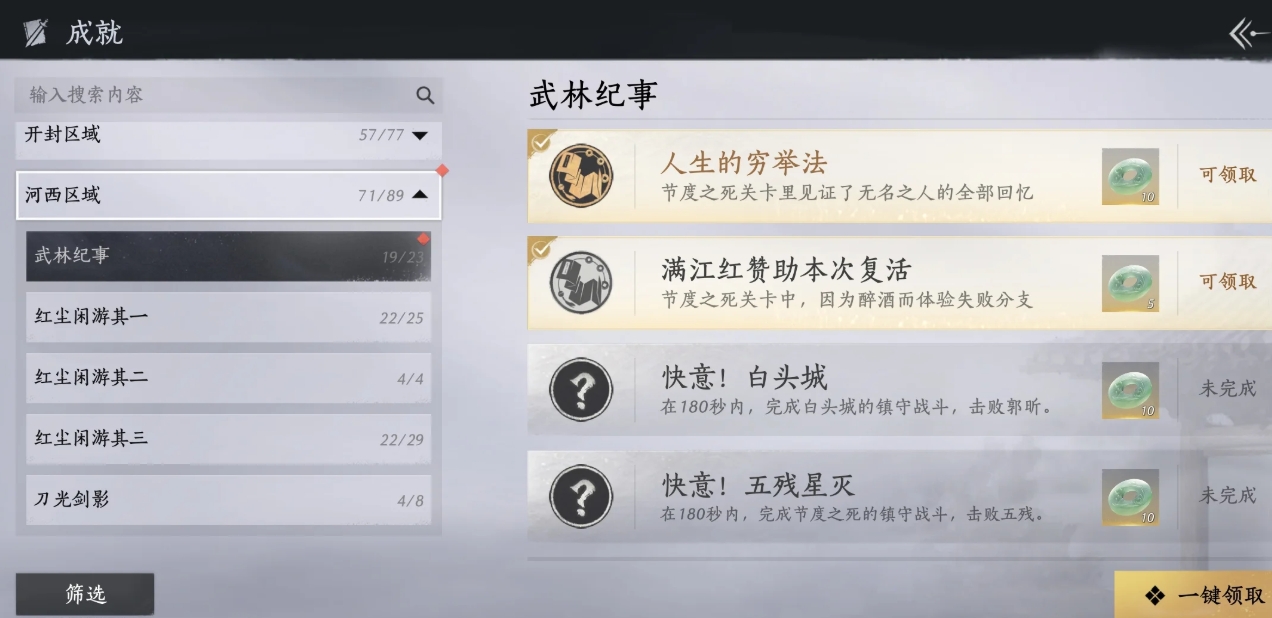 燕云十六声节度之死成就怎么拿 燕云十六声节度之死成就怎么拿