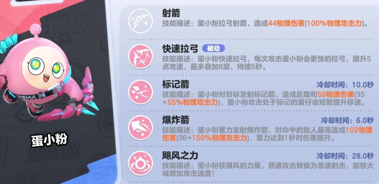 蛋仔派对超燃竞技场蛋小粉怎么玩 蛋仔派对超燃竞技场蛋小粉怎么玩