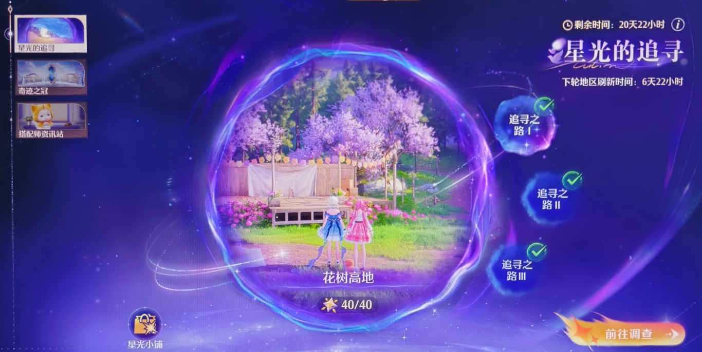 无限暖暖星光的追寻任务怎么做 无限暖暖星光的追寻任务怎么做
