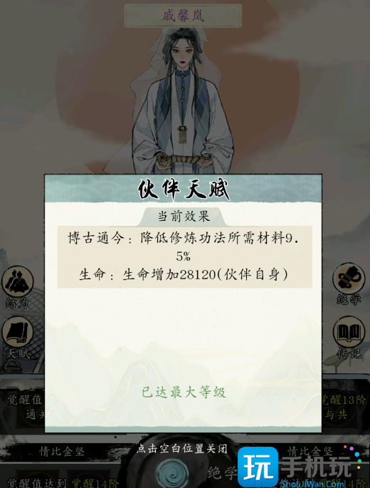 《修真江湖2》伙伴攻略 《修真江湖2》伙伴攻略