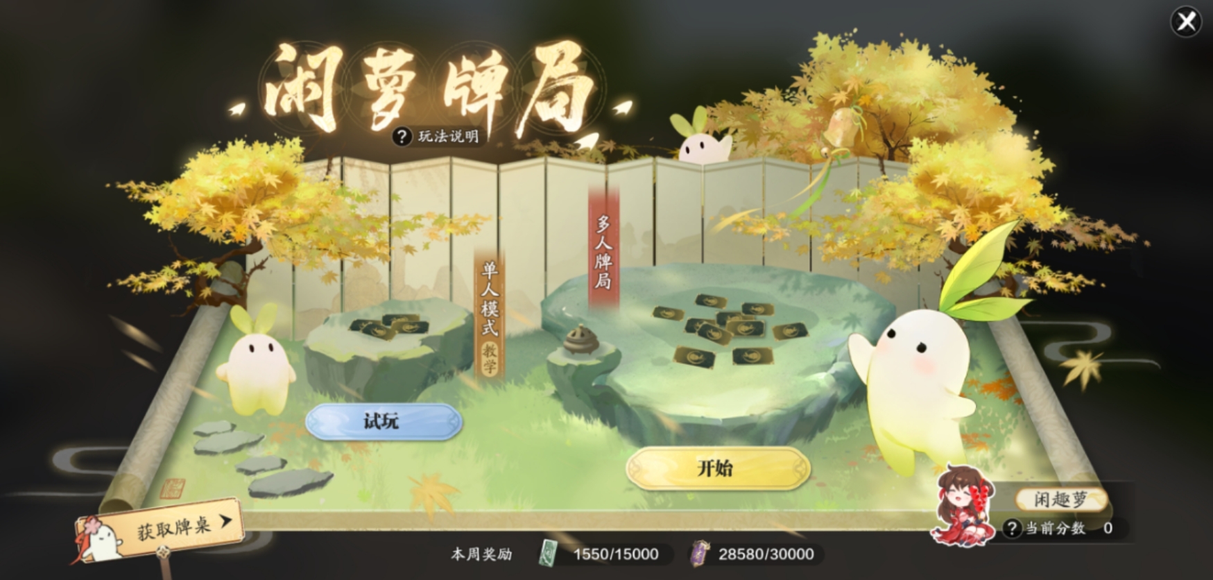 天涯明月刀手游闲萝牌有什么规则 天涯明月刀手游闲萝牌有什么规则