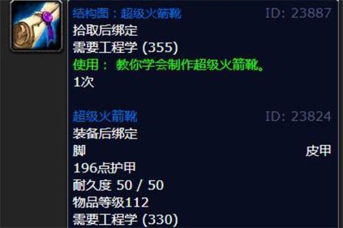 魔兽世界超级火箭靴图纸获取方法 魔兽世界超级火箭靴图纸获取方法