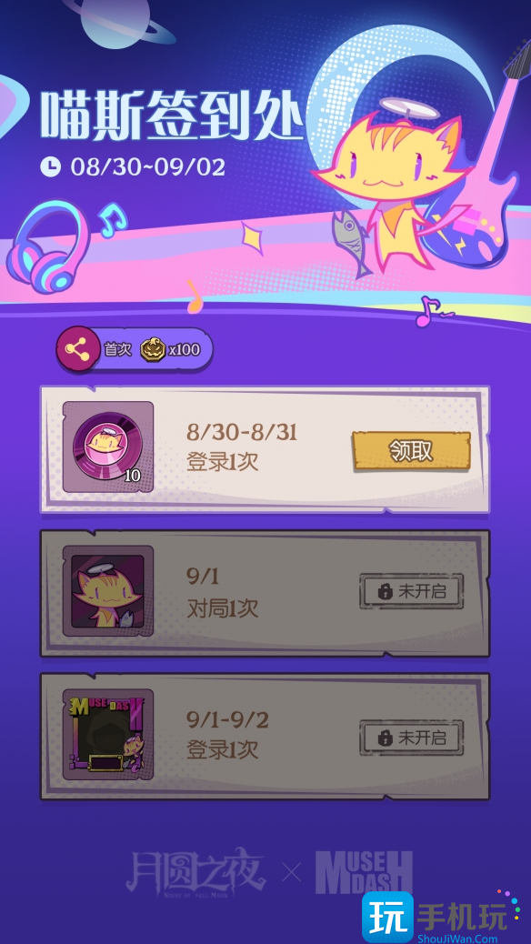 《月圆之夜》喵斯快跑联动活动介绍 《月圆之夜》喵斯快跑联动活动介绍