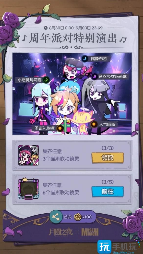 《月圆之夜》喵斯快跑联动活动介绍 《月圆之夜》喵斯快跑联动活动介绍