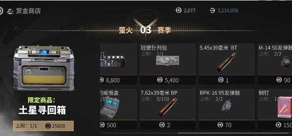 萤火突击保险箱获取攻略图2 萤火突击保险箱获取攻略图2