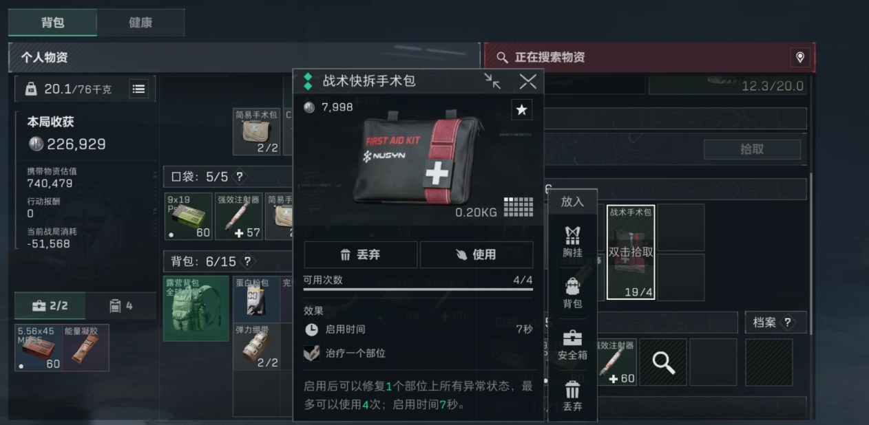 三角洲行动各部位的异常状态有哪些 三角洲行动各部位的异常状态有哪些