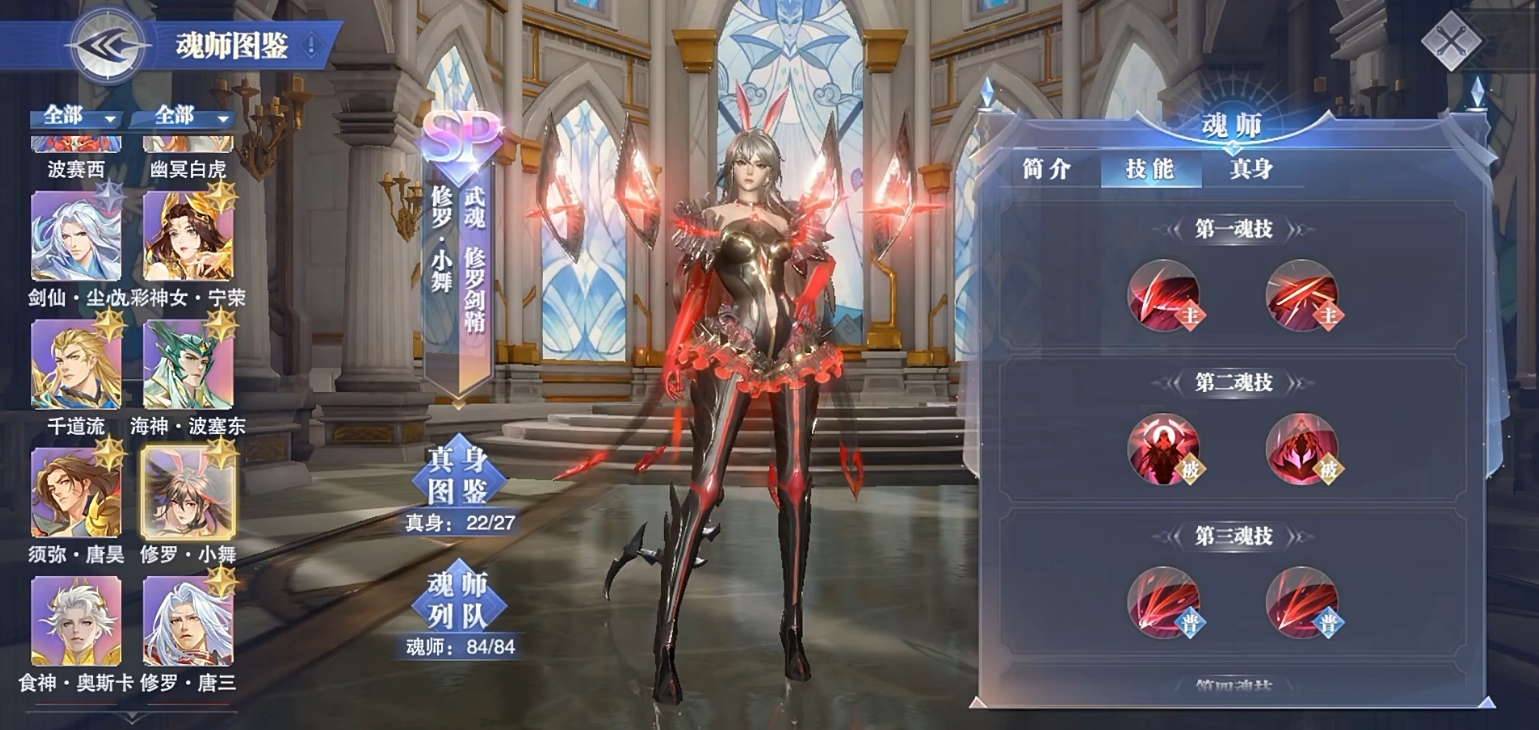 斗罗大陆魂师对决修罗小舞怎么玩 斗罗大陆魂师对决修罗小舞怎么玩