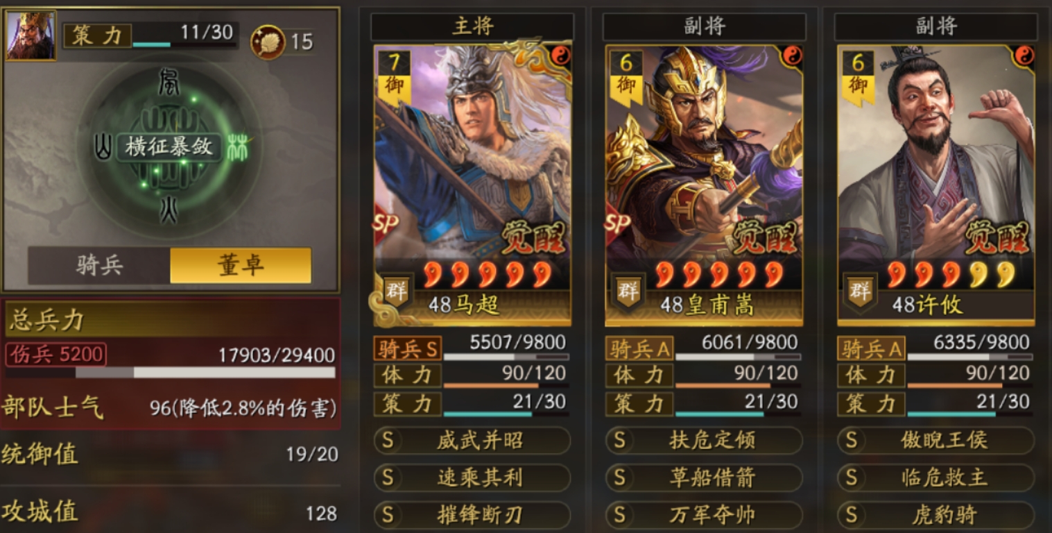 三国志战略版双A皇马骑怎么玩 三国志战略版双A皇马骑怎么玩