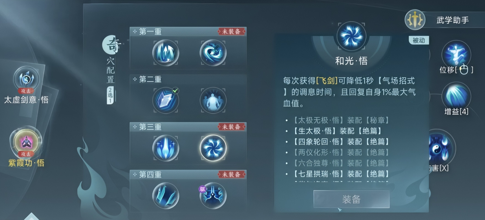 剑侠三无界气纯JJC散排怎么配装 剑侠三无界气纯JJC散排怎么配装