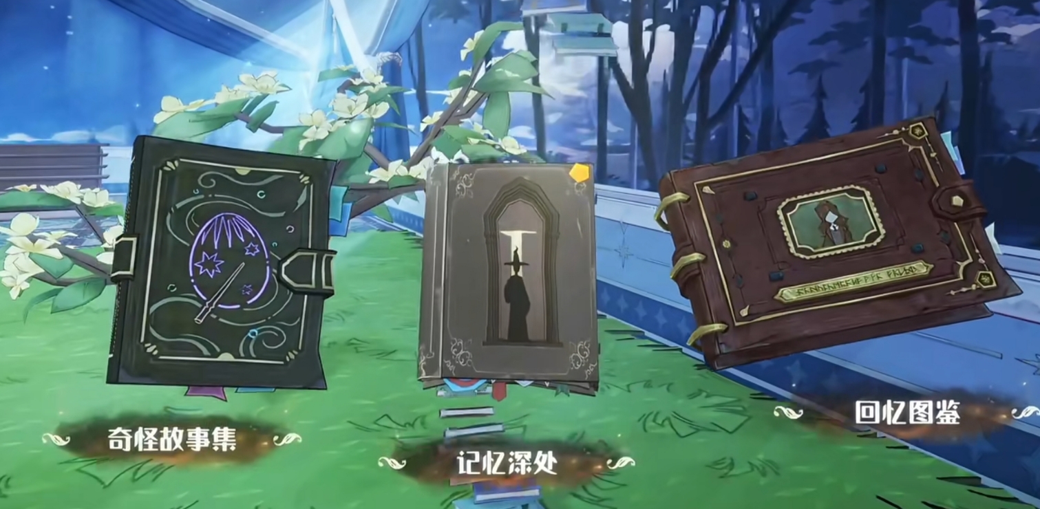 哈利波特魔法觉醒奇怪故事集有哪些 哈利波特魔法觉醒奇怪故事集有哪些