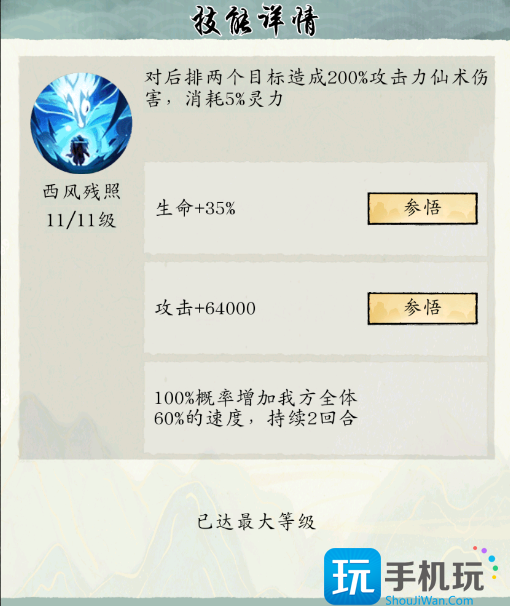 《修真江湖2》伙伴攻略 《修真江湖2》伙伴攻略
