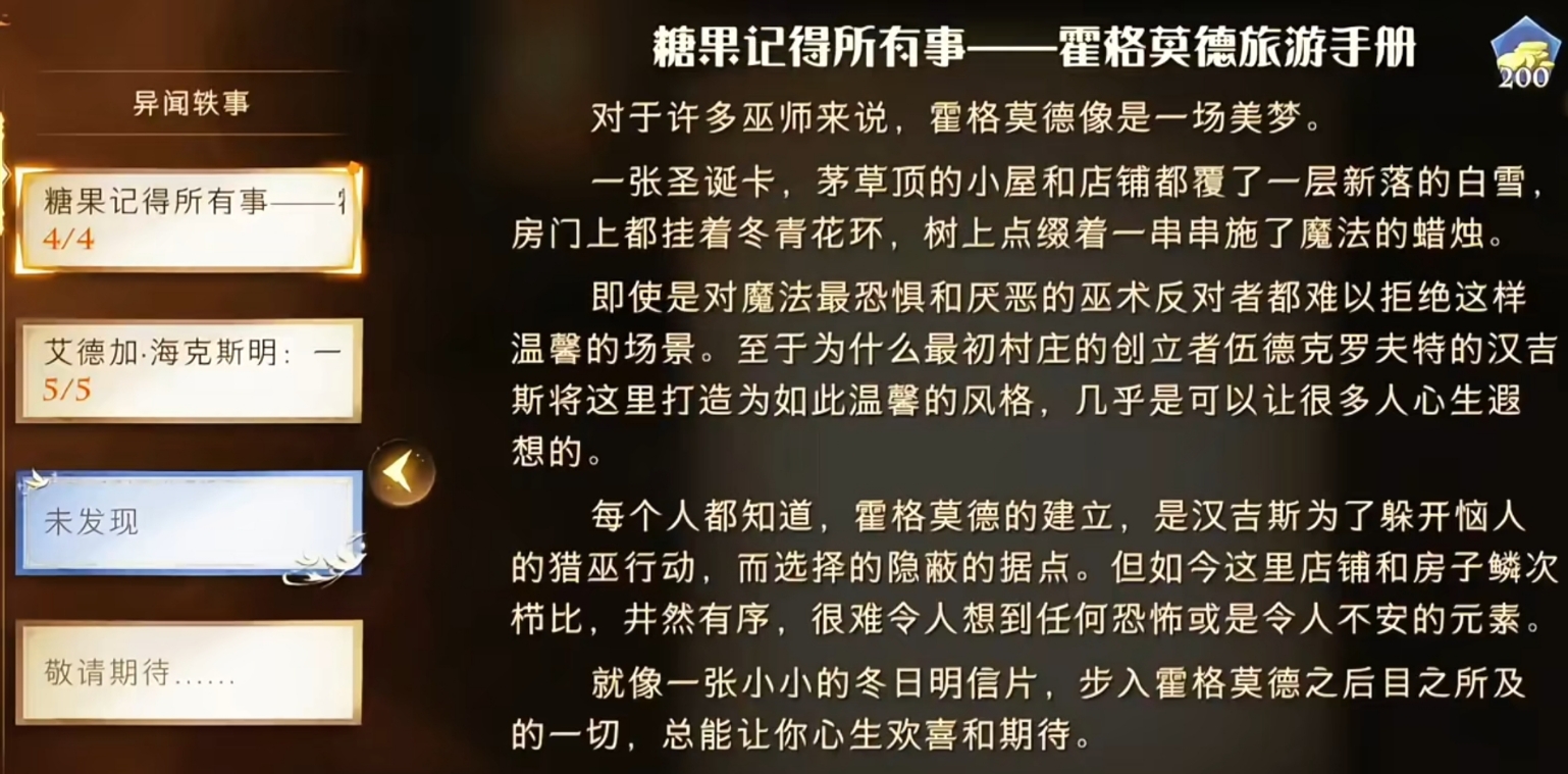 哈利波特魔法觉醒奇怪故事集有哪些 哈利波特魔法觉醒奇怪故事集有哪些