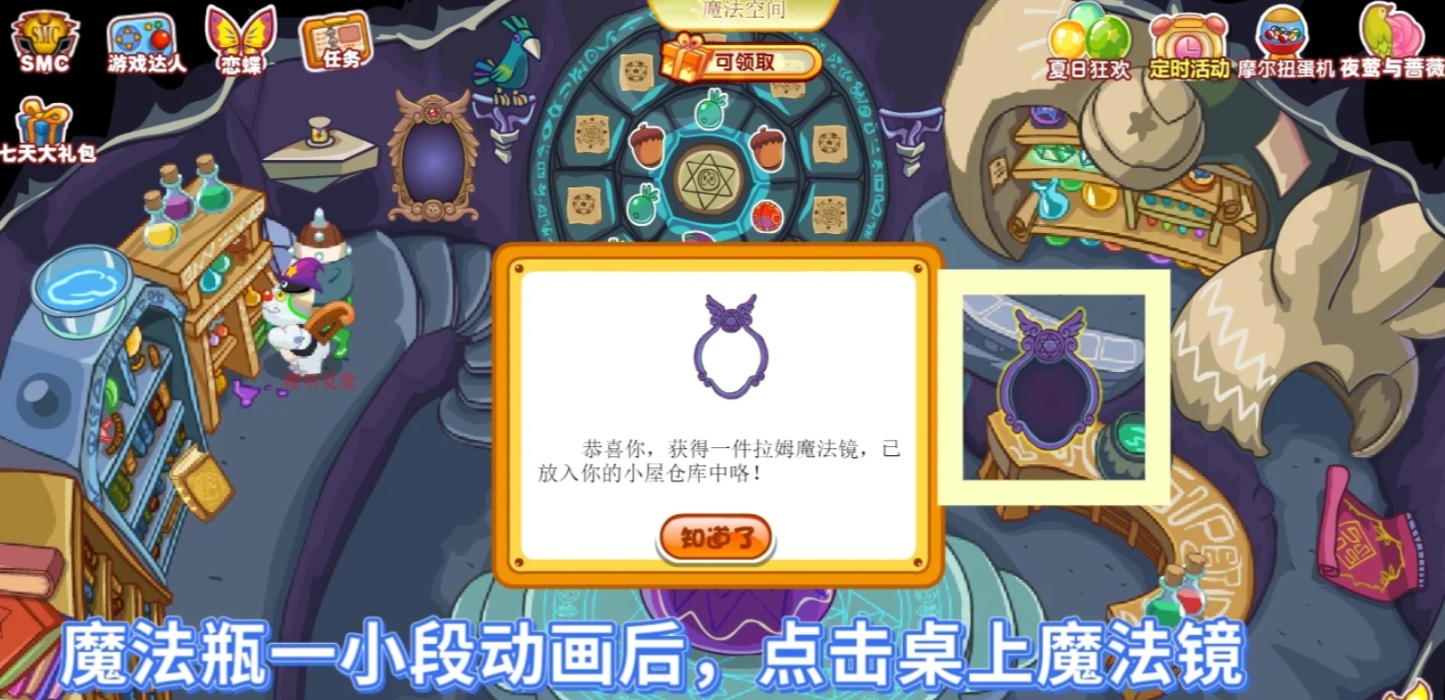 摩尔庄园拉姆魔法镜和拉姆服饰怎么拿 摩尔庄园拉姆魔法镜和拉姆服饰怎么拿