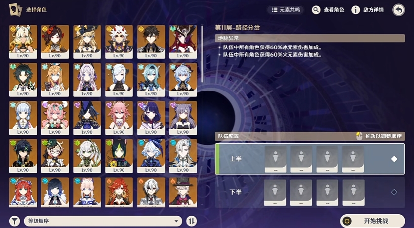 原神6月深境螺旋11层怎么打 原神6月深境螺旋11层怎么打