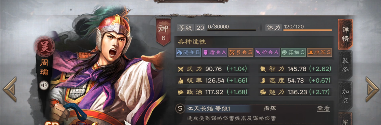 三国志战略版怎么让sp周瑜输出最大化 三国志战略版怎么让sp周瑜输出最大化
