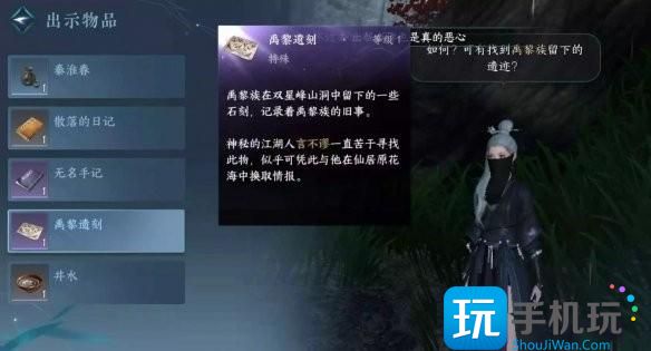 《逆水寒手游》桃花坞山洞情报图获取方法 《逆水寒手游》桃花坞山洞情报图获取方法