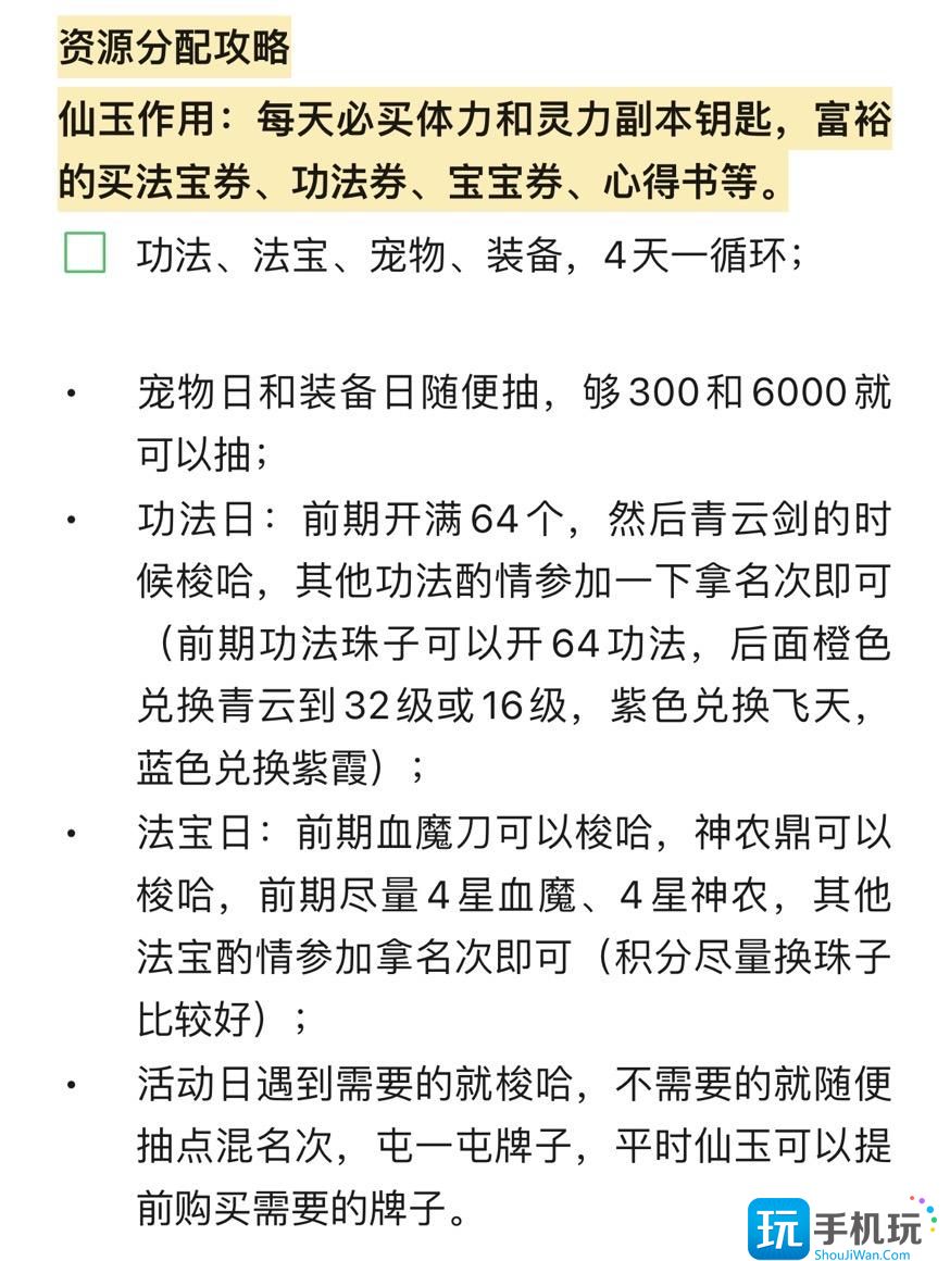 《剑与魔龙》资源分配攻略 《剑与魔龙》资源分配攻略
