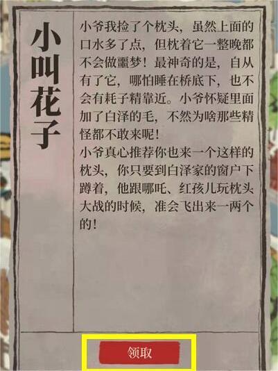 江南百景图白泽的枕头获取攻略图2 江南百景图白泽的枕头获取攻略图2