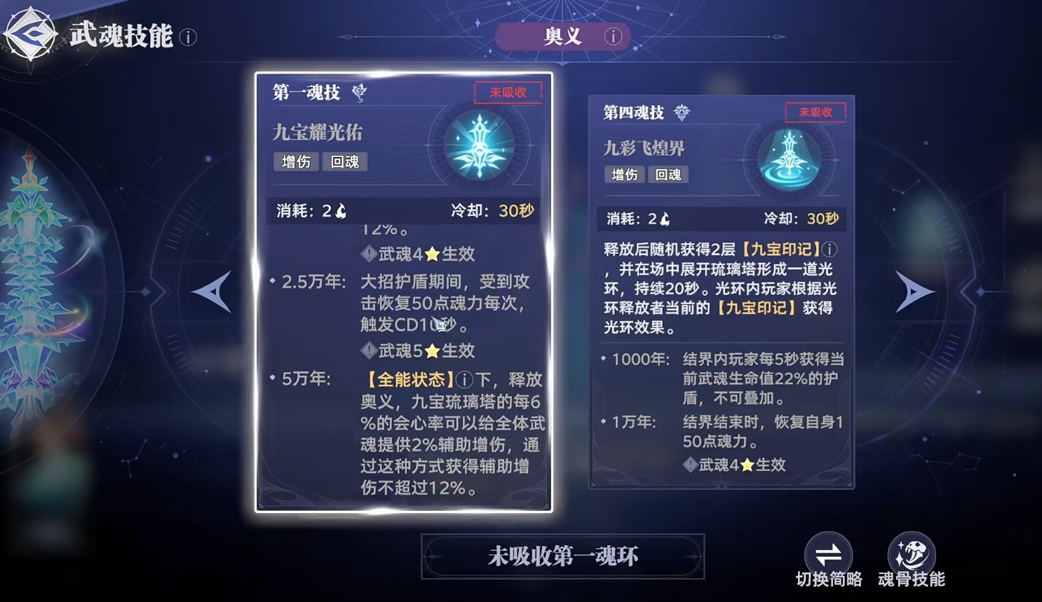 斗罗大陆猎魂世界九宝琉璃塔技能怎样 斗罗大陆猎魂世界九宝琉璃塔技能怎样