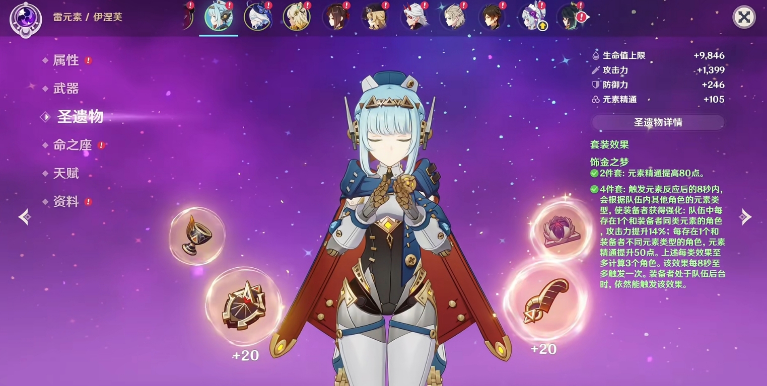 原神伊涅芙怎么进行培养 原神伊涅芙怎么进行培养