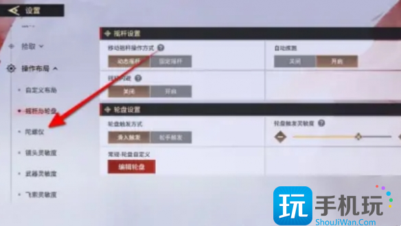 《永劫无间》陀螺仪设置方法 《永劫无间》陀螺仪设置方法
