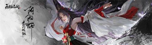 永劫无间手游妖刀姬技能介绍 永劫无间手游妖刀姬技能介绍