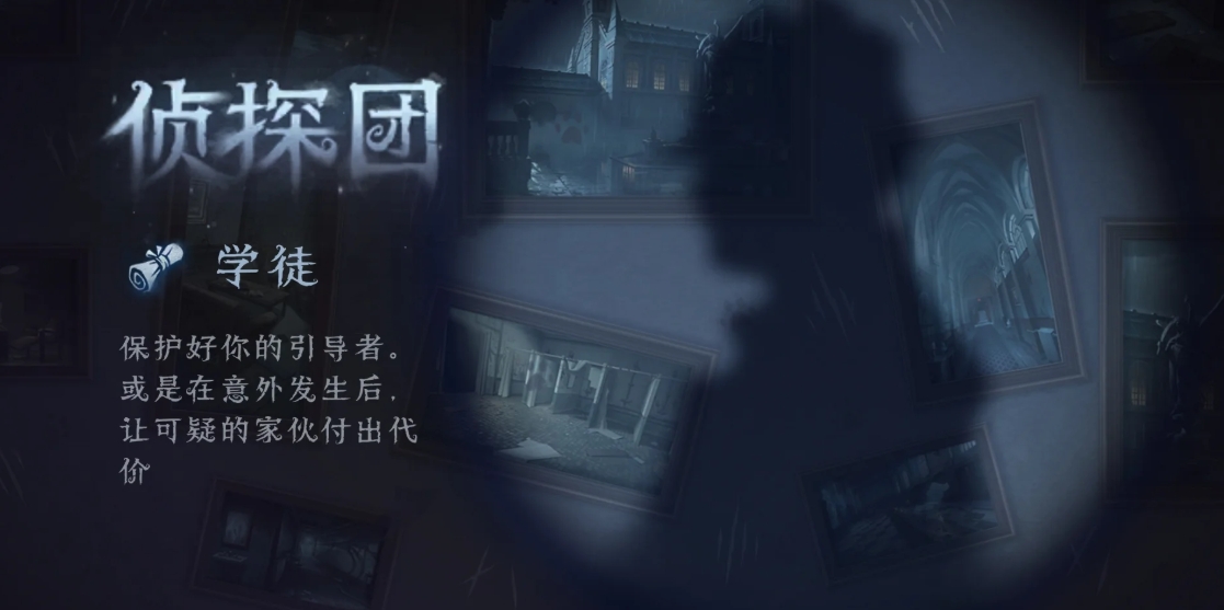 第五人格模仿者游戏侦探团怎么玩 第五人格模仿者游戏侦探团怎么玩