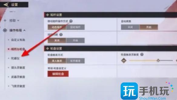 永劫无间手游陀螺仪设置方法图3 永劫无间手游陀螺仪设置方法图3