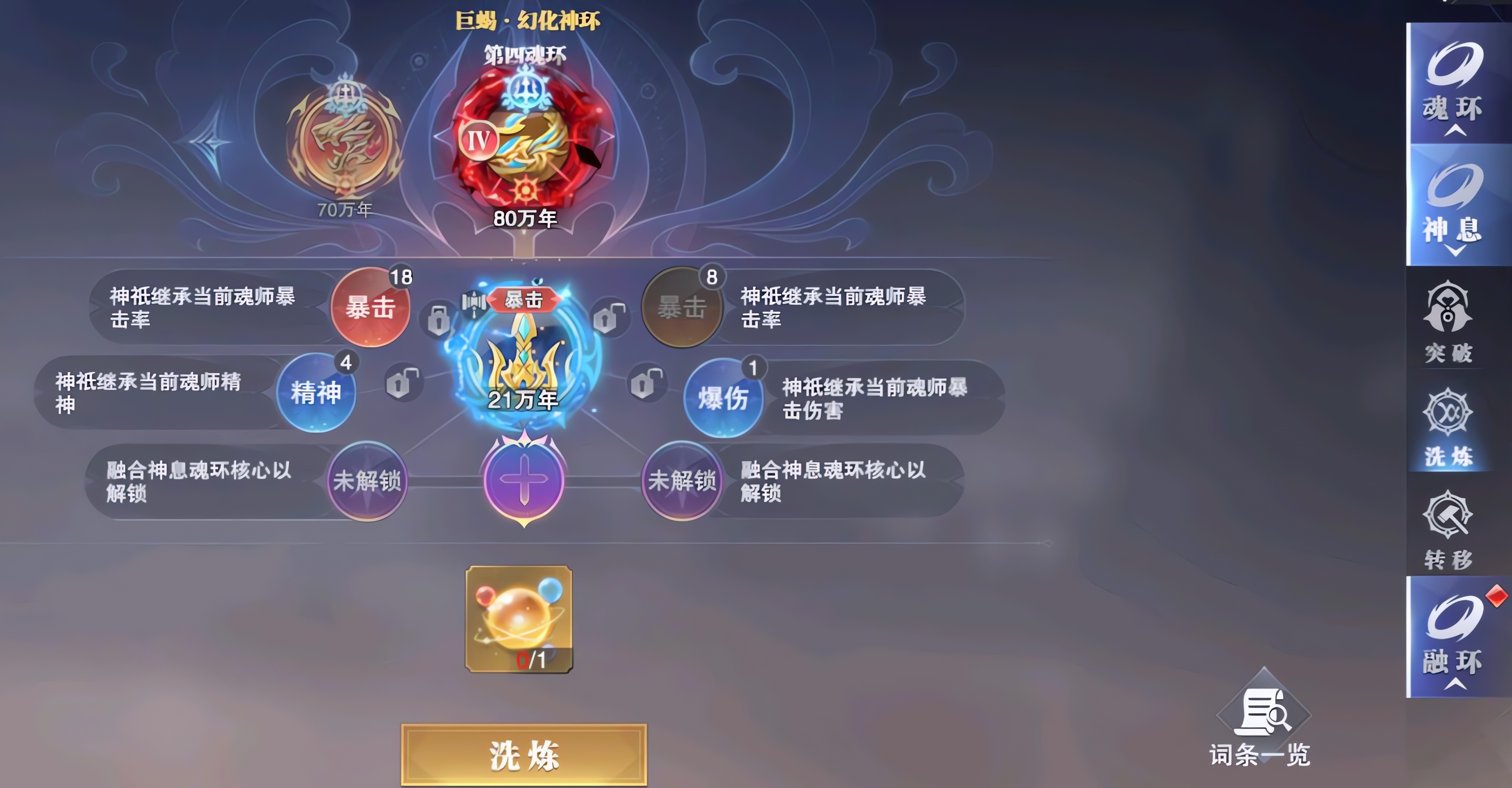 斗罗大陆魂师对决神息魂环该怎么玩 斗罗大陆魂师对决神息魂环该怎么玩