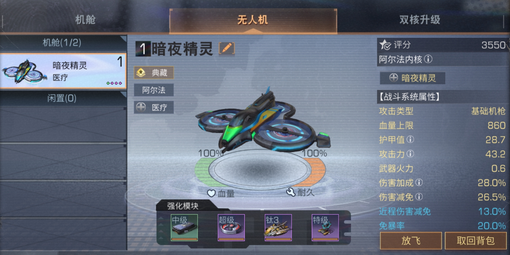 明日之后无人机有什么特性 明日之后无人机有什么特性