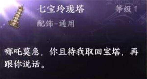 逆水寒手游七宝玲珑塔获取攻略图4 逆水寒手游七宝玲珑塔获取攻略图4