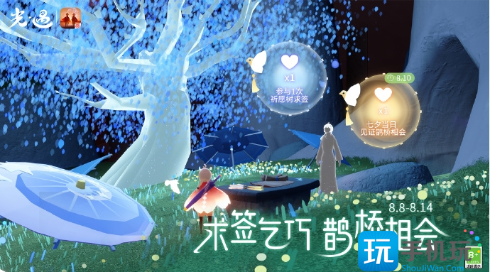 《sky光遇》求签乞巧鹊桥相会活动玩法攻略 《sky光遇》求签乞巧鹊桥相会活动玩法攻略