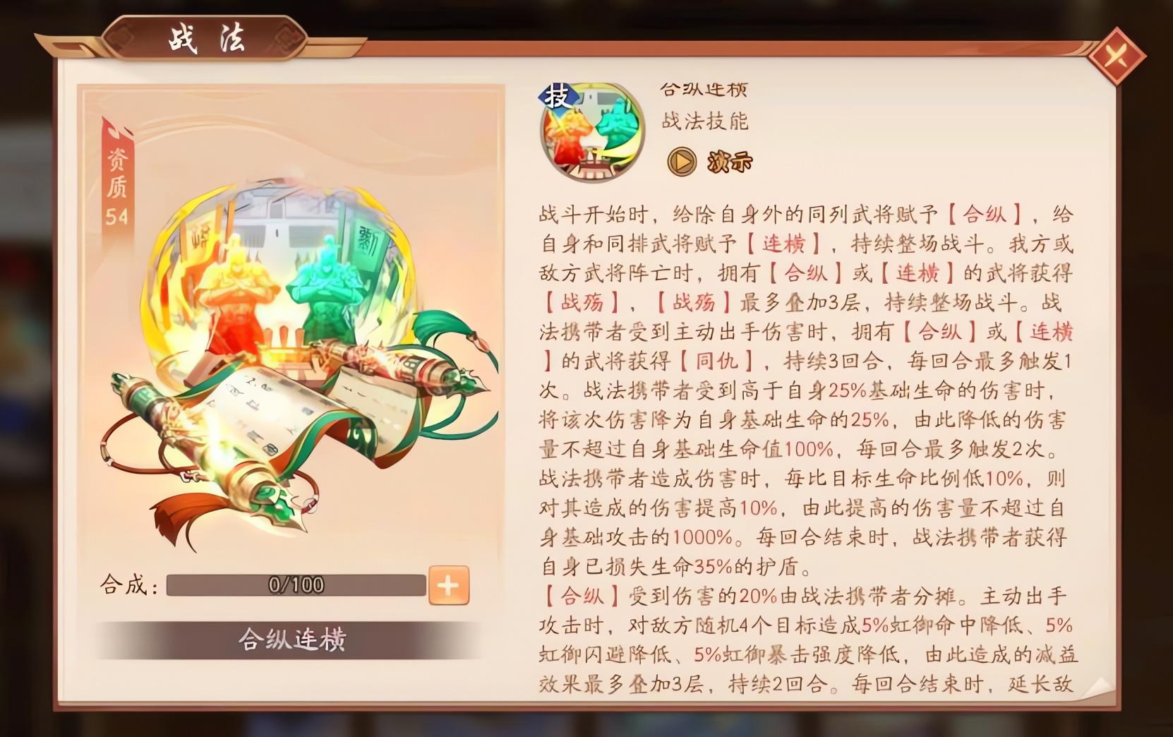 少年三国志2合纵连横战法怎样 少年三国志2合纵连横战法怎样