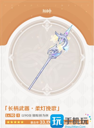 《原神》柔灯挽歌适用角色一览 《原神》柔灯挽歌适用角色一览
