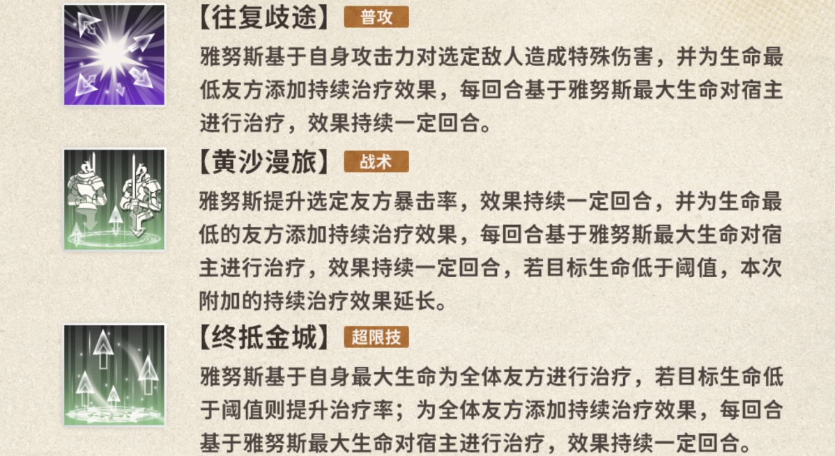 新月同行雅努斯技能怎么样 新月同行雅努斯技能怎么样