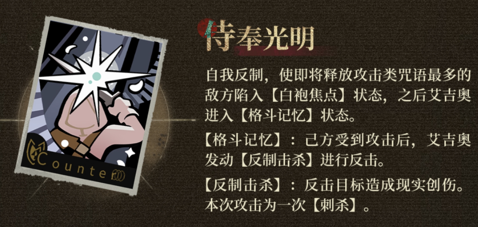 重返未来艾吉奥洞悉传承和技能怎么样 重返未来艾吉奥洞悉传承和技能怎么样