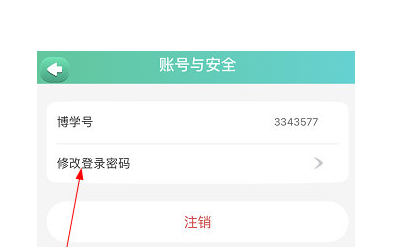 博学智云怎么重置密码