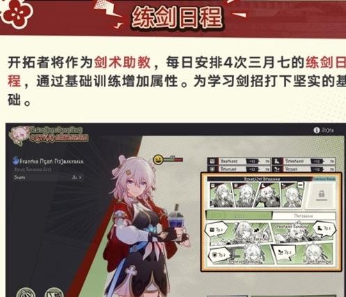 崩坏星穹铁道初花习剑录玩法介绍图1 崩坏星穹铁道初花习剑录玩法介绍图1