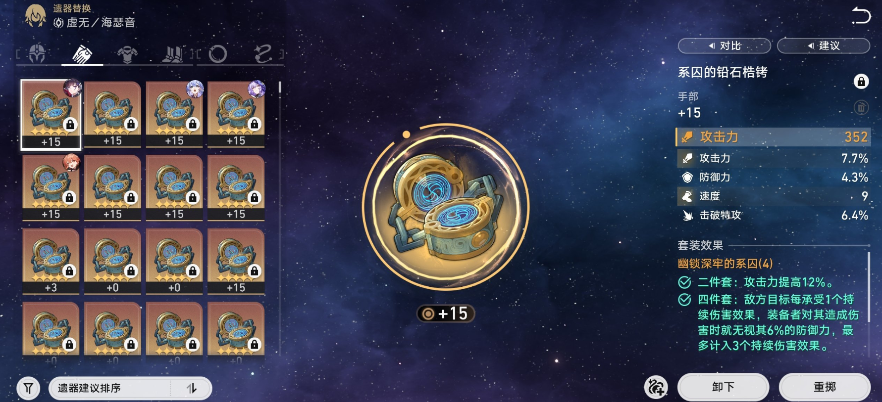 崩坏星穹铁道海瑟音星魂和遗器用什么 崩坏星穹铁道海瑟音星魂和遗器用什么