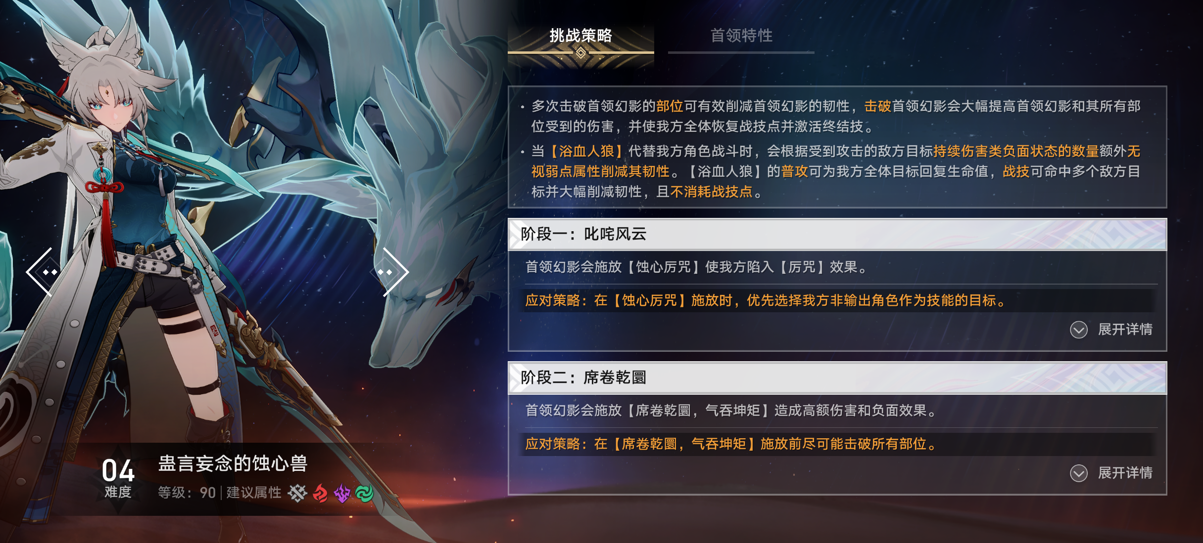 崩坏星穹铁道天狼战首怎么通关 崩坏星穹铁道天狼战首怎么通关