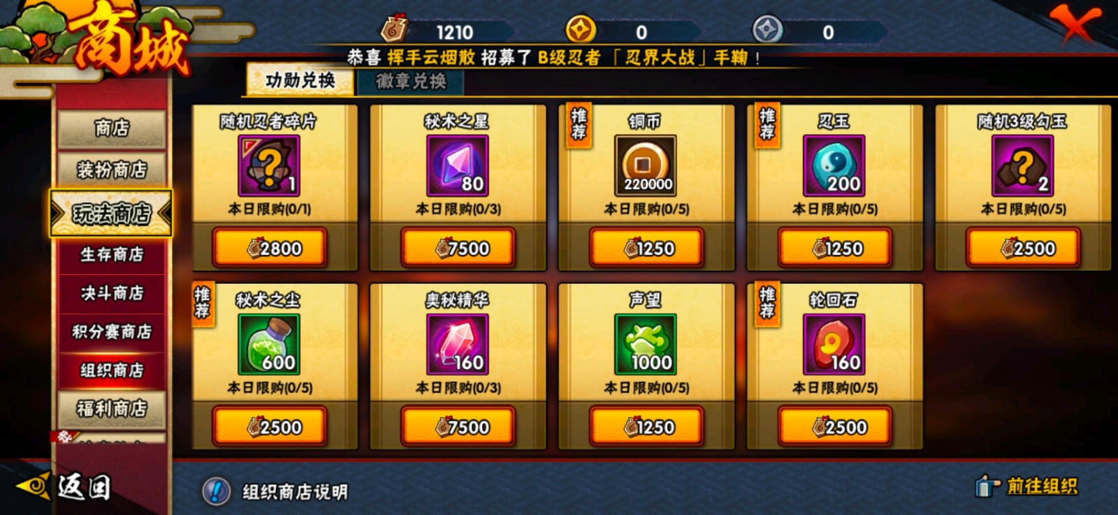 火影忍者手游商店的兑换优先级是怎样的 火影忍者手游商店的兑换优先级是怎样的