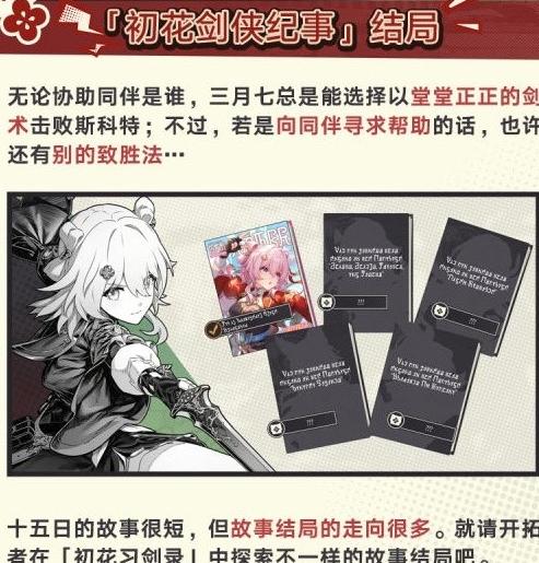 崩坏星穹铁道初花习剑录玩法介绍图2 崩坏星穹铁道初花习剑录玩法介绍图2